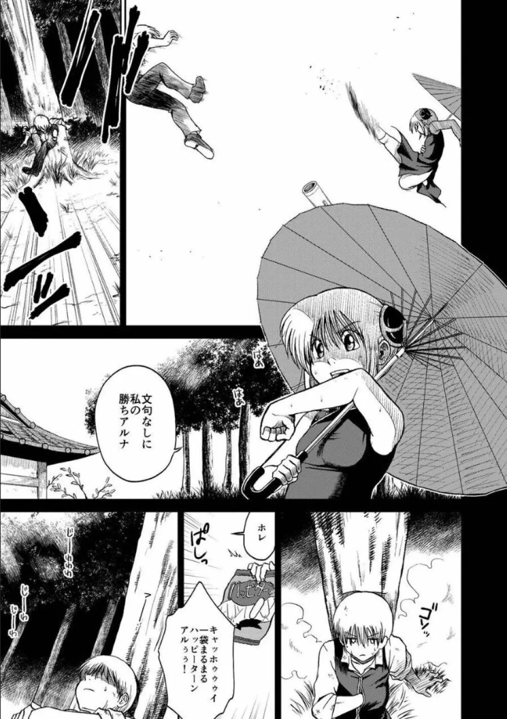 沖神デキ婚顛末記 責任とるって本当ですか!? 総集篇+α - page40