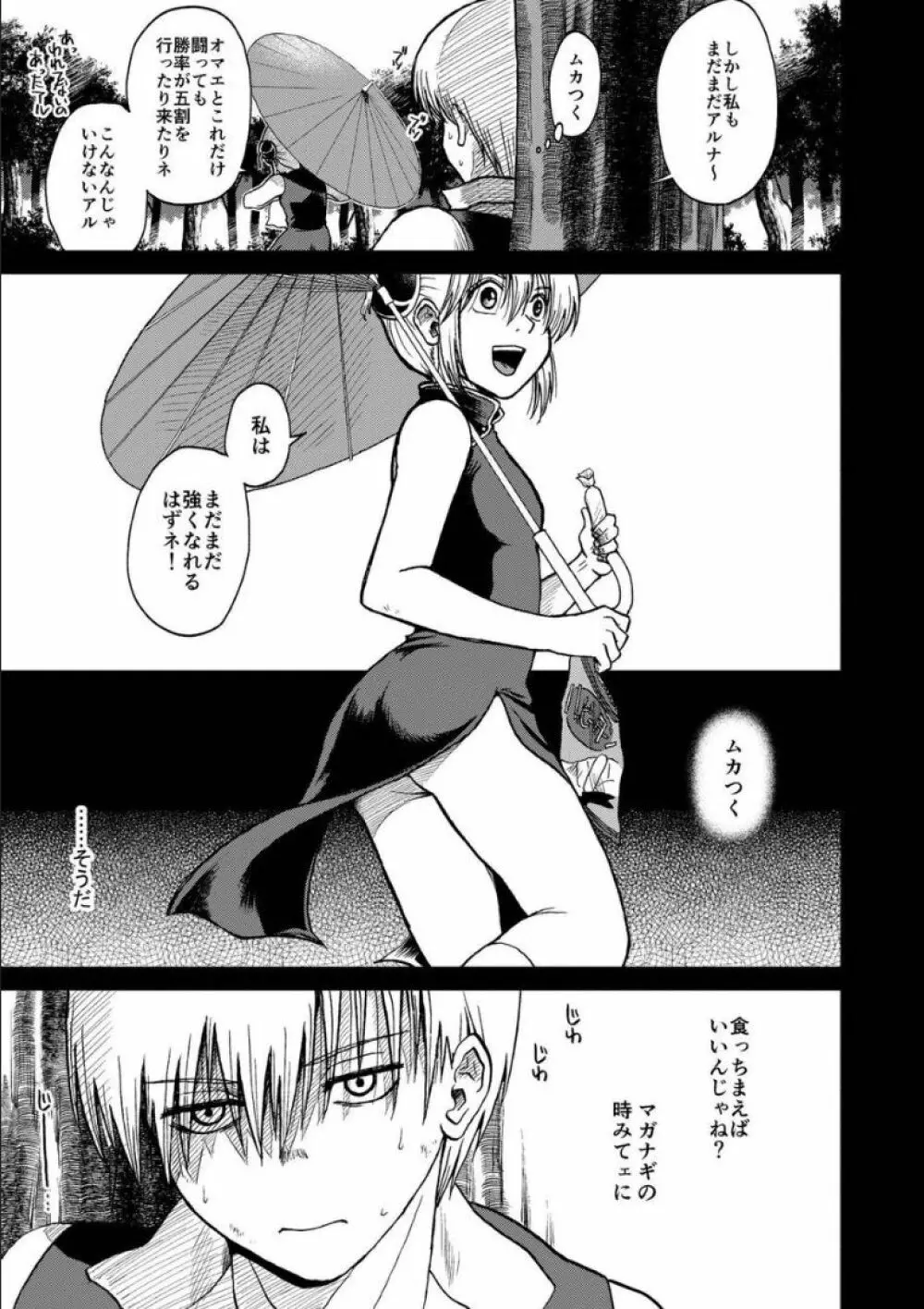 沖神デキ婚顛末記 責任とるって本当ですか!? 総集篇+α - page44