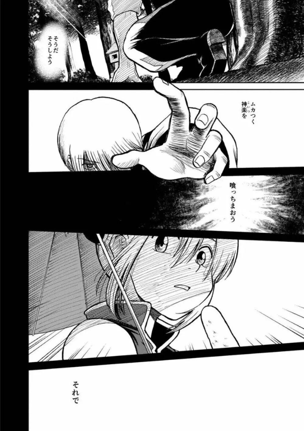 沖神デキ婚顛末記 責任とるって本当ですか!? 総集篇+α - page45