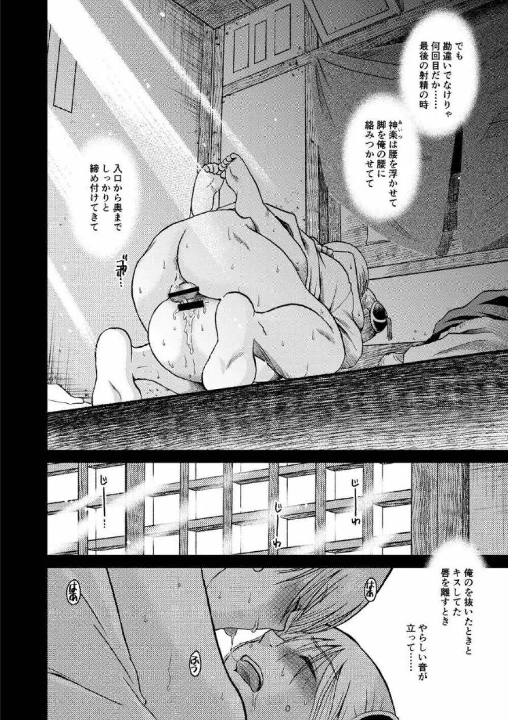 沖神デキ婚顛末記 責任とるって本当ですか!? 総集篇+α - page51