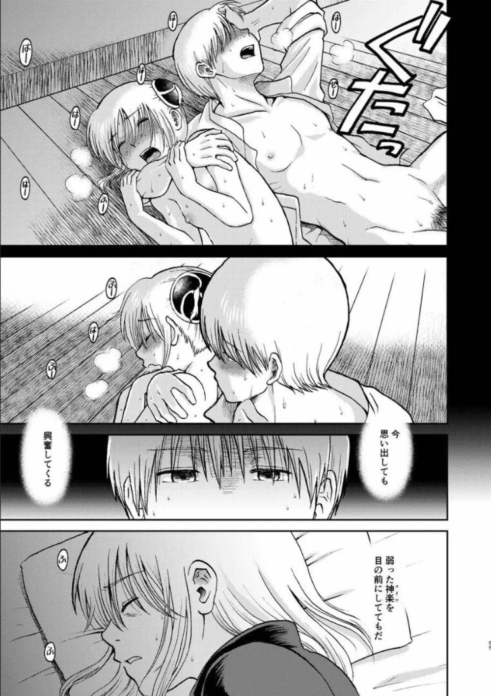 沖神デキ婚顛末記 責任とるって本当ですか!? 総集篇+α - page52