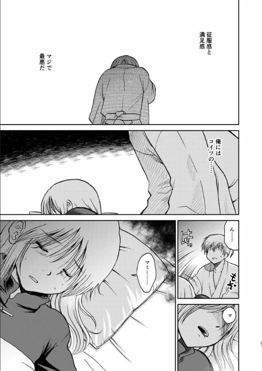 沖神デキ婚顛末記 責任とるって本当ですか!? 総集篇+α - page54