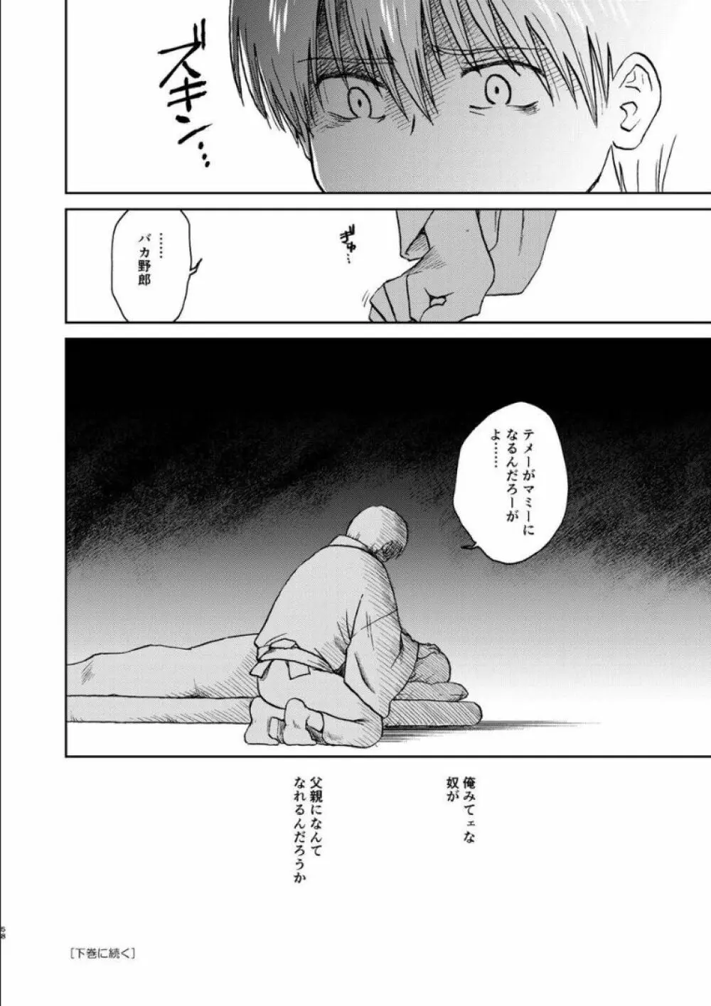 沖神デキ婚顛末記 責任とるって本当ですか!? 総集篇+α - page55