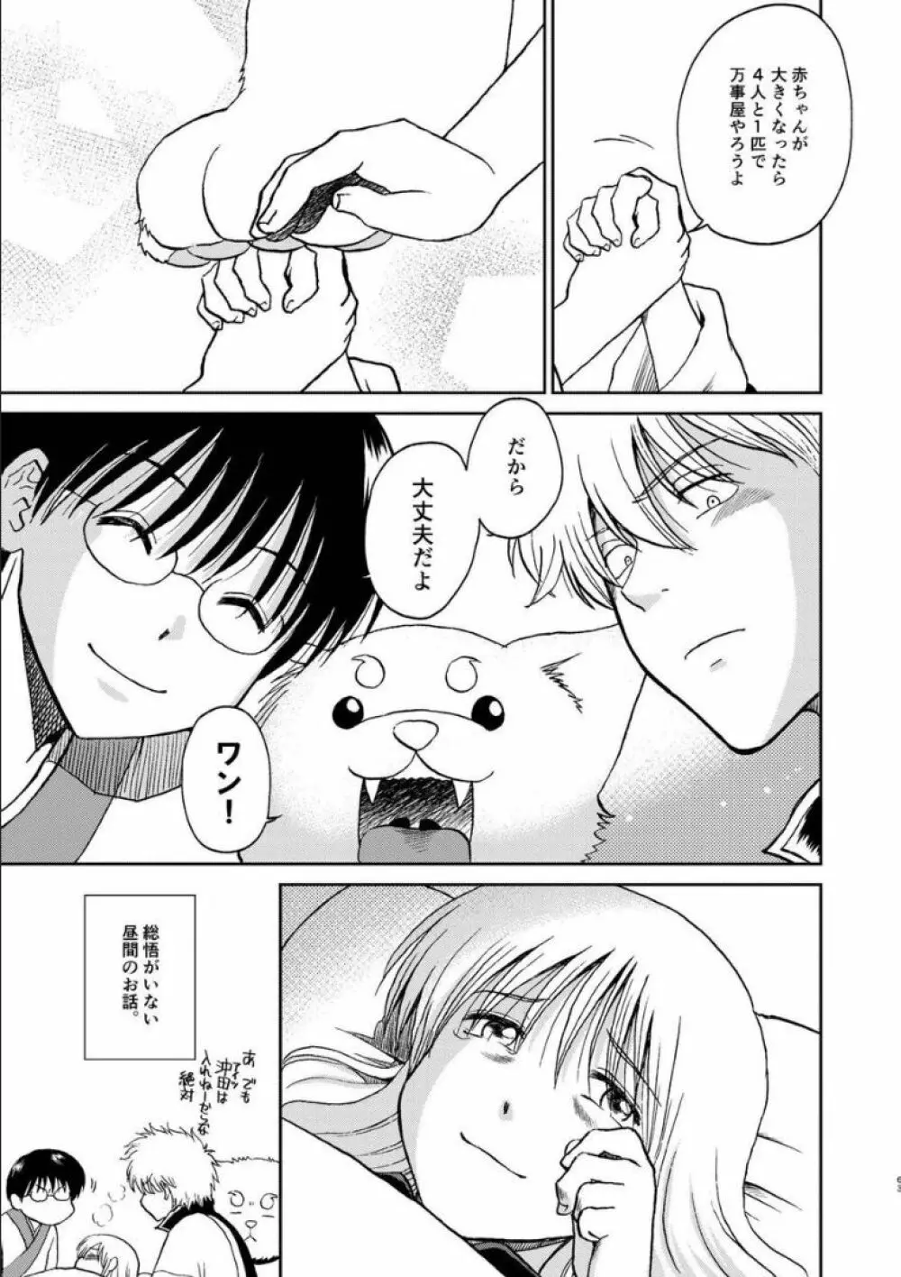 沖神デキ婚顛末記 責任とるって本当ですか!? 総集篇+α - page59