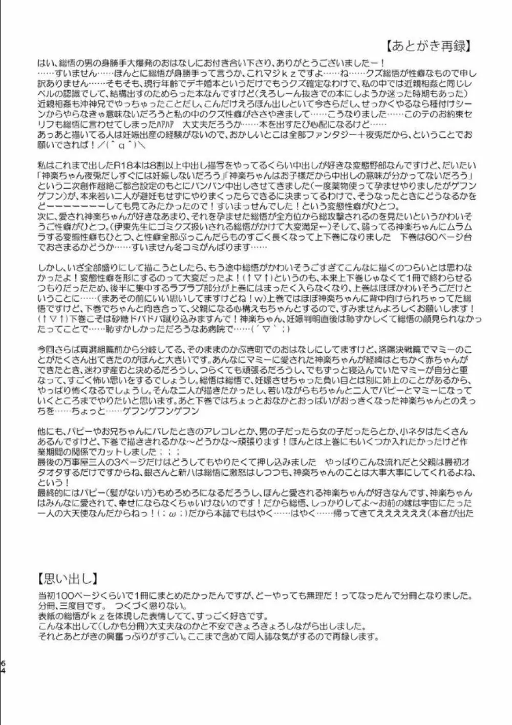 沖神デキ婚顛末記 責任とるって本当ですか!? 総集篇+α - page60