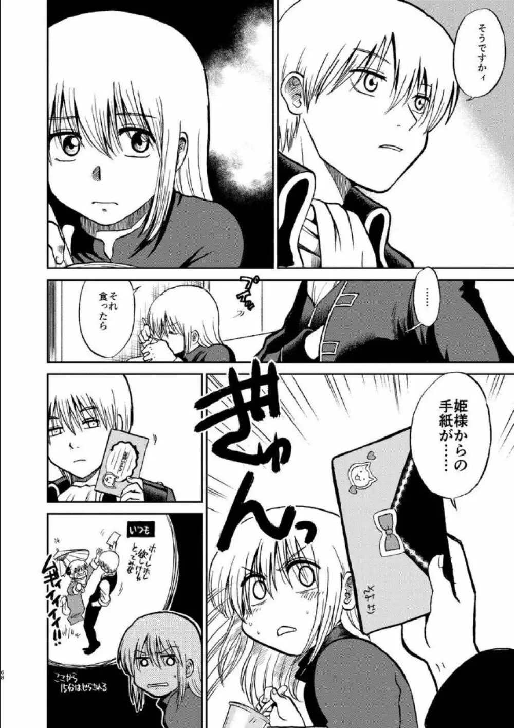 沖神デキ婚顛末記 責任とるって本当ですか!? 総集篇+α - page64