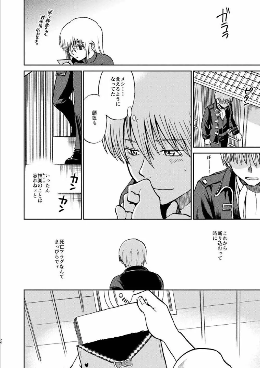 沖神デキ婚顛末記 責任とるって本当ですか!? 総集篇+α - page66