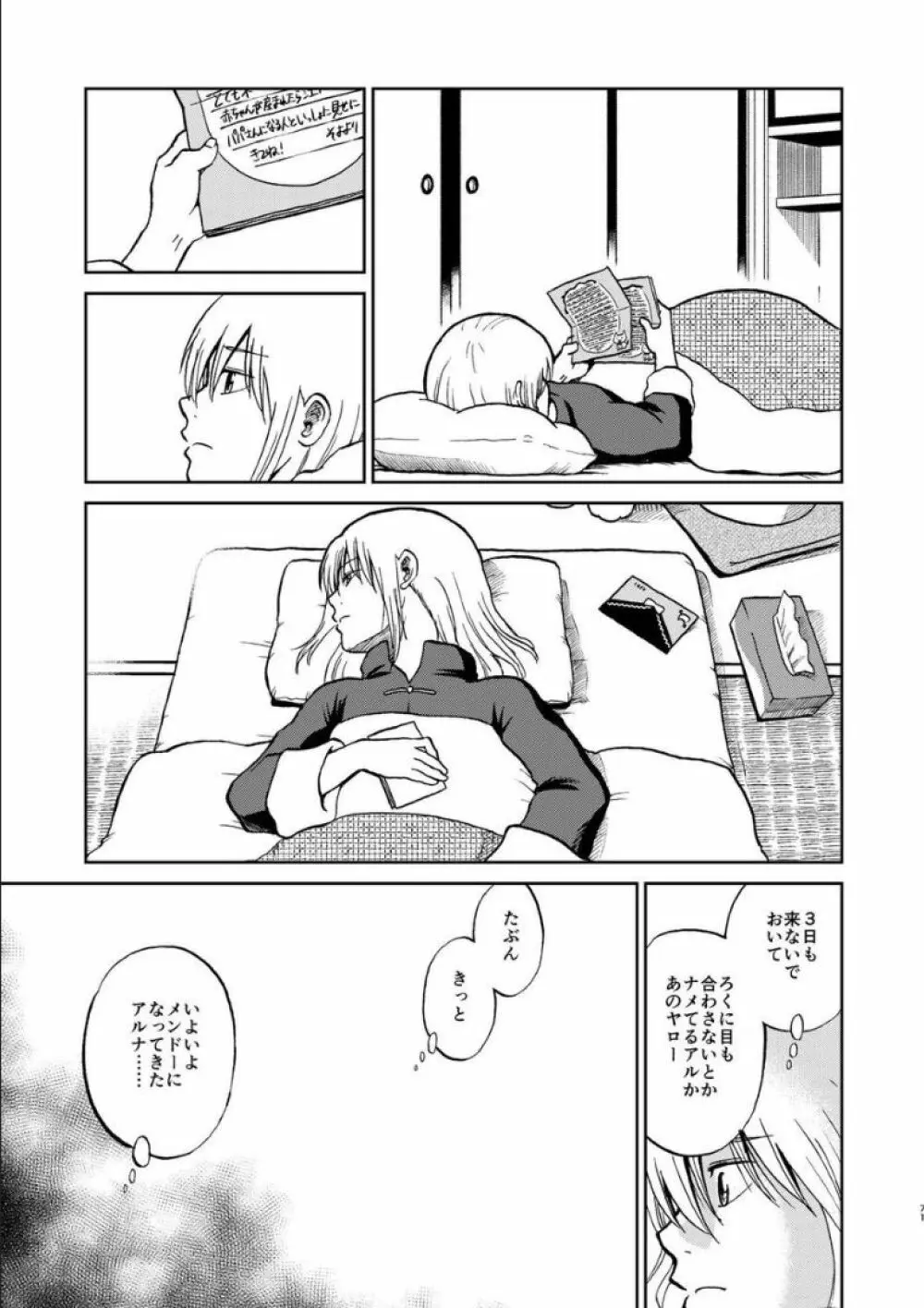 沖神デキ婚顛末記 責任とるって本当ですか!? 総集篇+α - page67