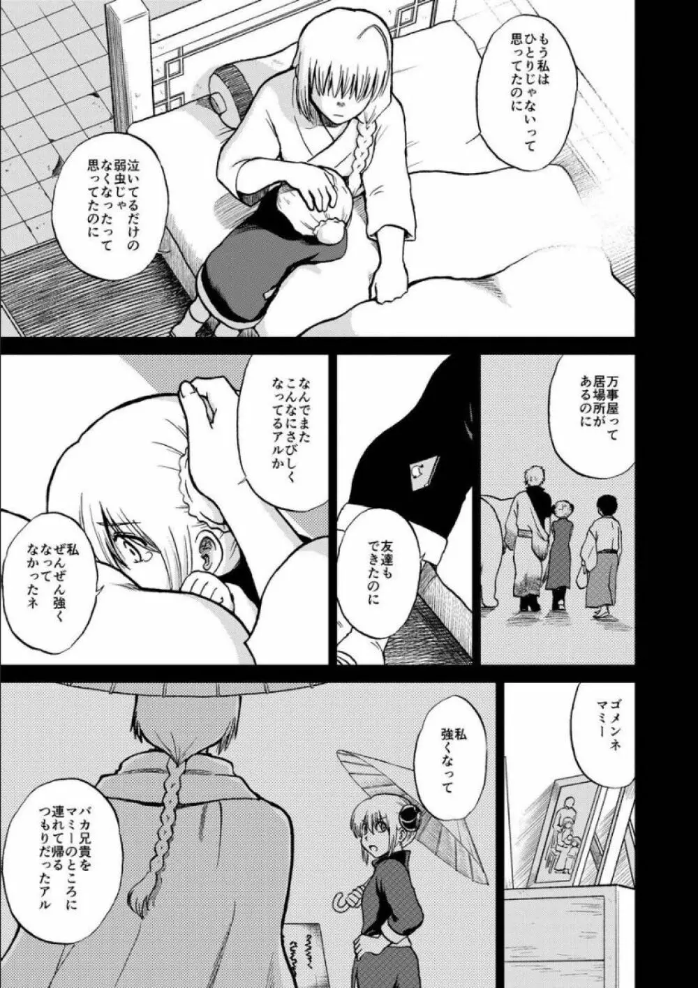 沖神デキ婚顛末記 責任とるって本当ですか!? 総集篇+α - page73