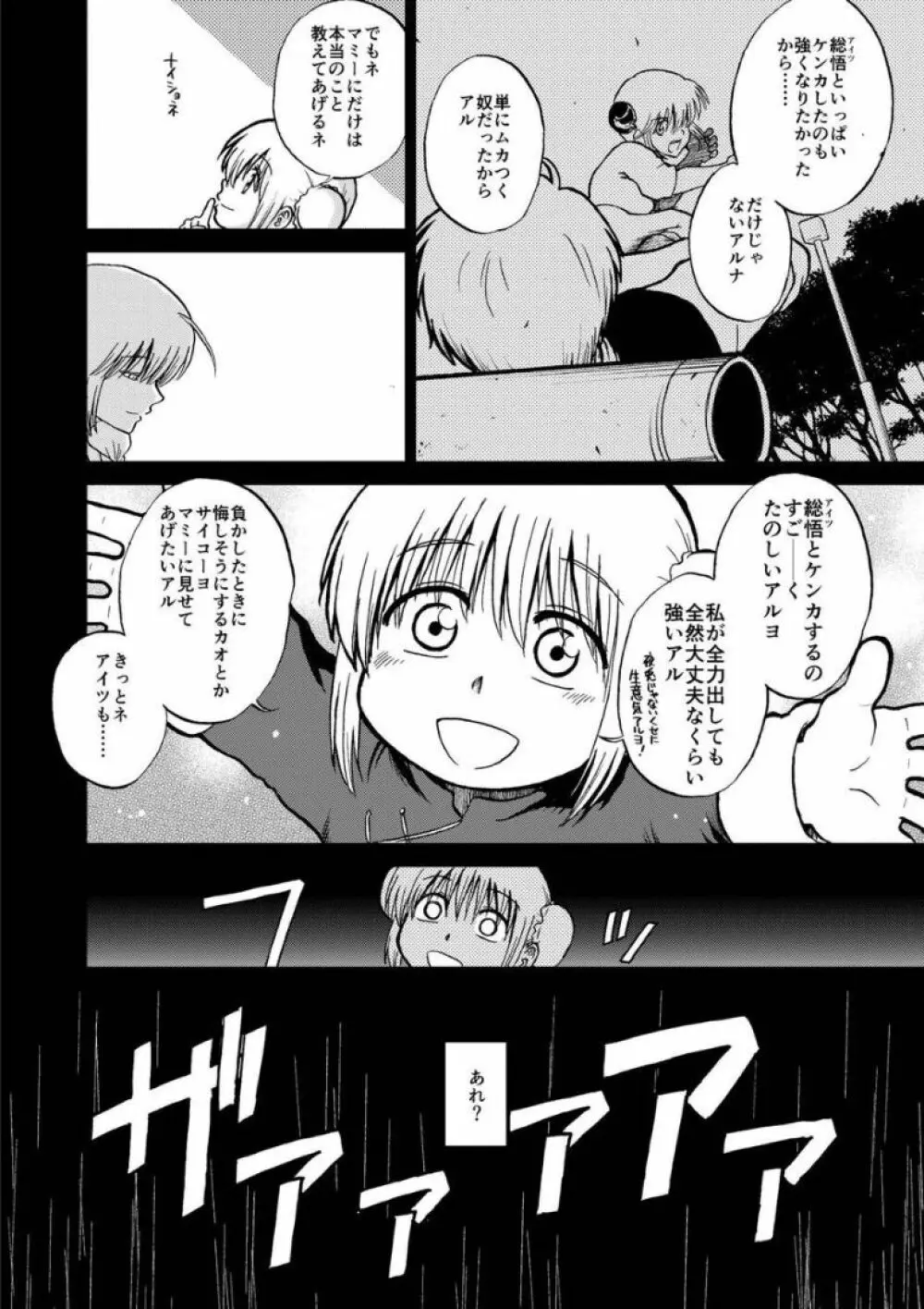 沖神デキ婚顛末記 責任とるって本当ですか!? 総集篇+α - page74