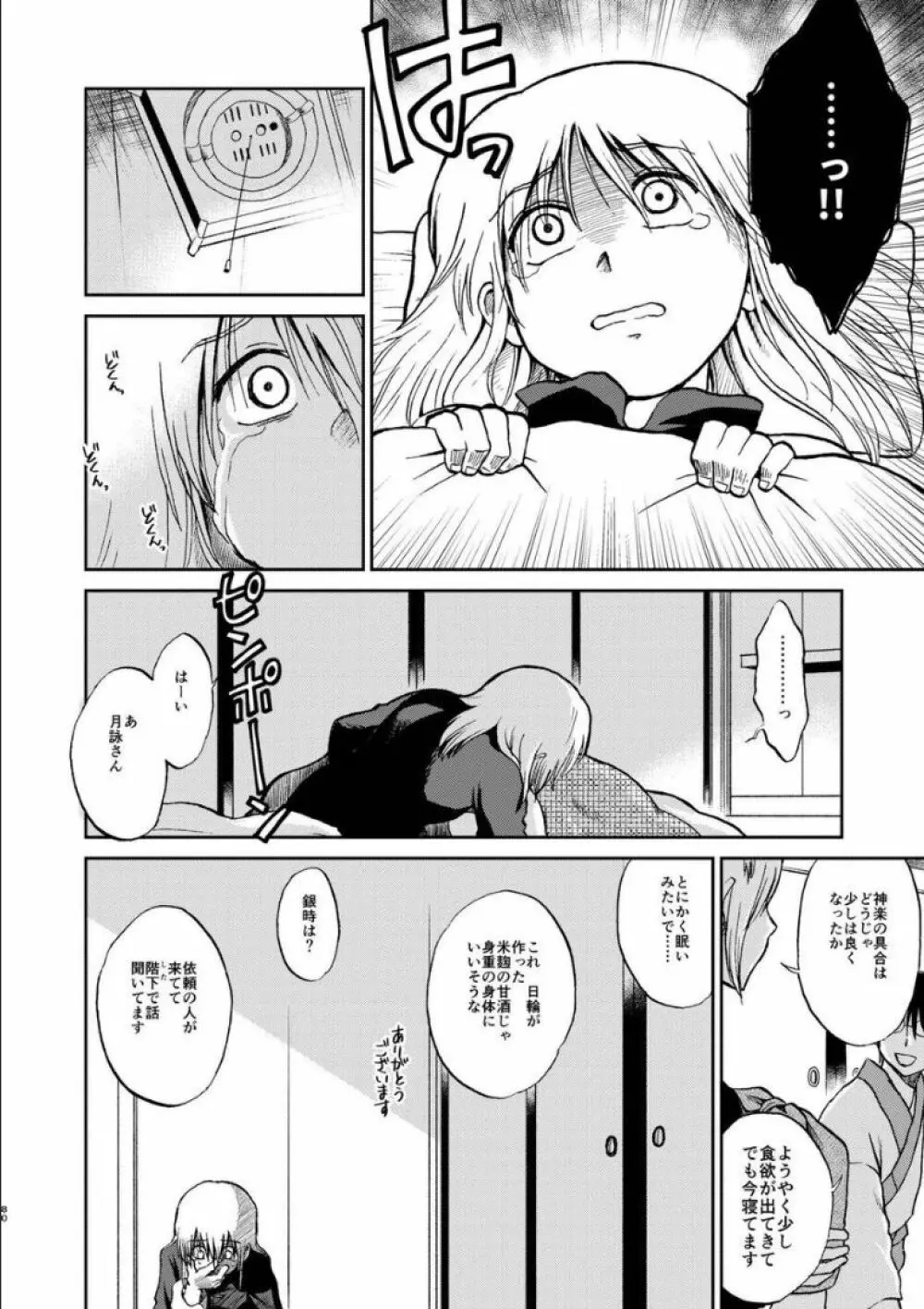 沖神デキ婚顛末記 責任とるって本当ですか!? 総集篇+α - page76