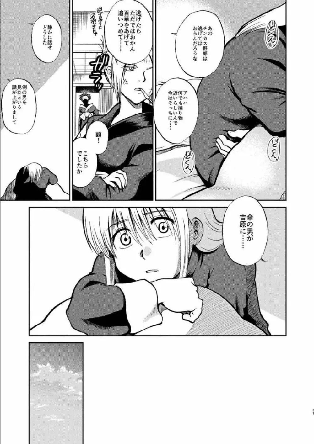 沖神デキ婚顛末記 責任とるって本当ですか!? 総集篇+α - page77