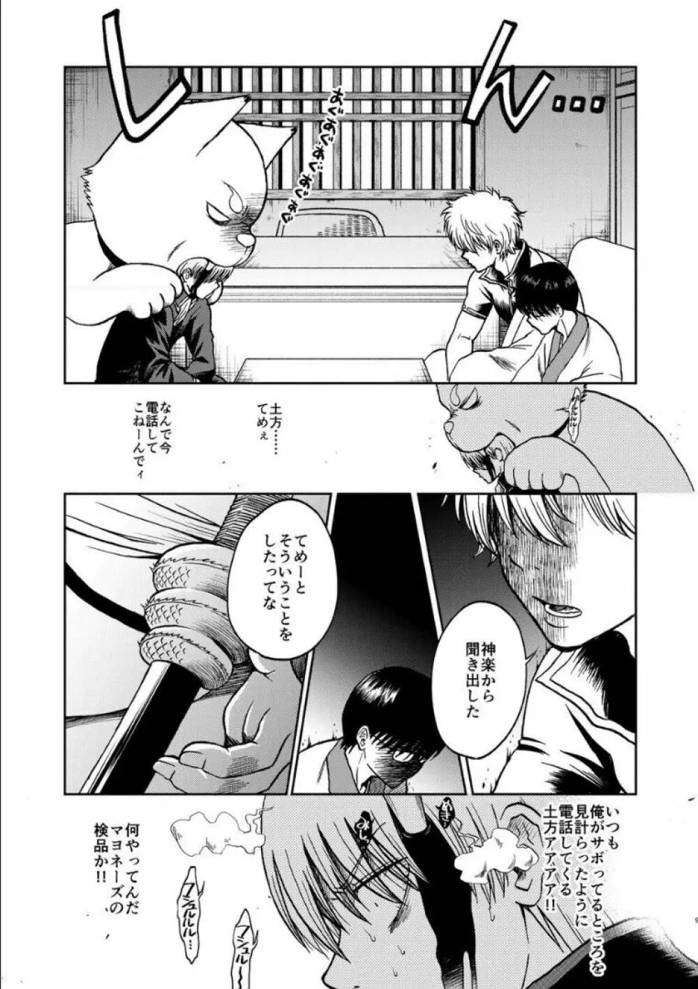 沖神デキ婚顛末記 責任とるって本当ですか!? 総集篇+α - page8