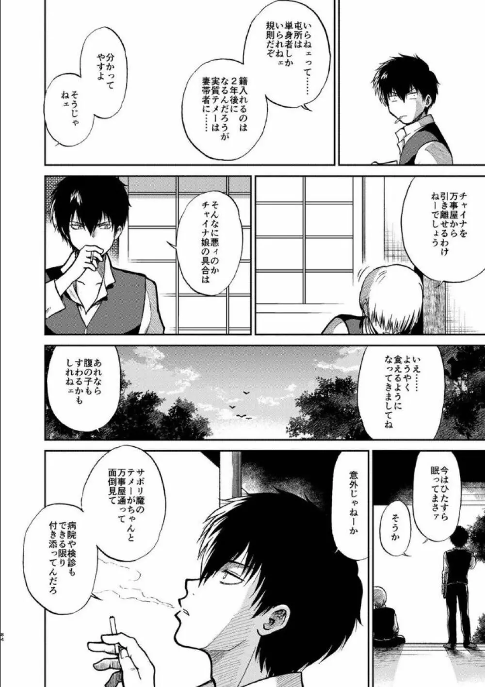 沖神デキ婚顛末記 責任とるって本当ですか!? 総集篇+α - page80