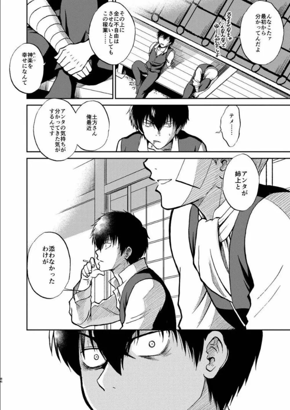 沖神デキ婚顛末記 責任とるって本当ですか!? 総集篇+α - page82