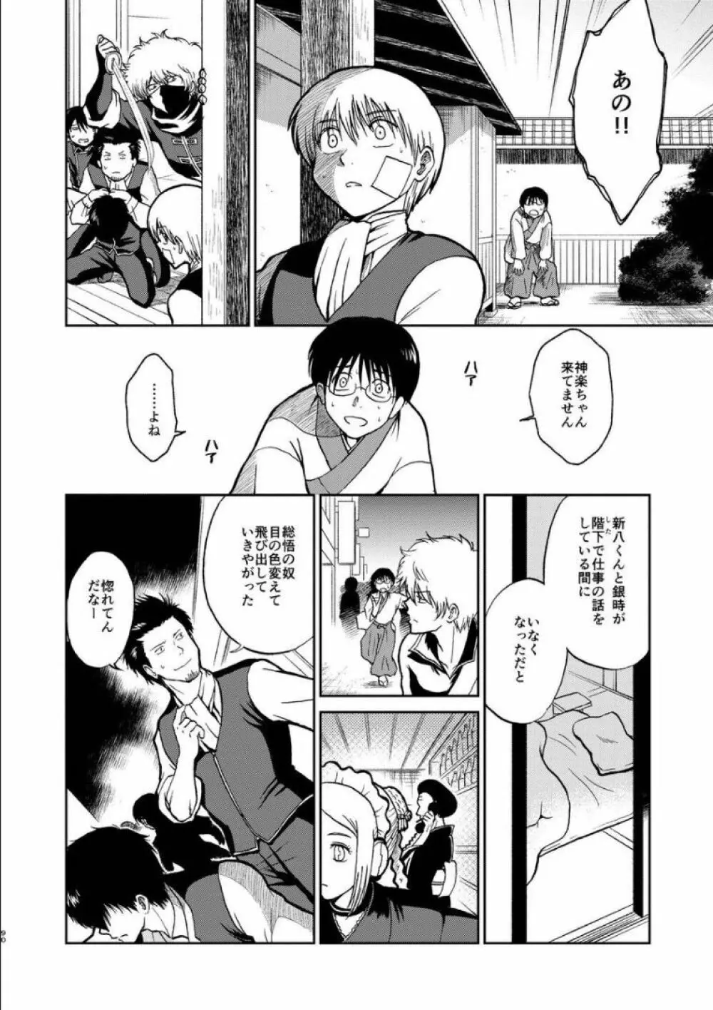 沖神デキ婚顛末記 責任とるって本当ですか!? 総集篇+α - page86