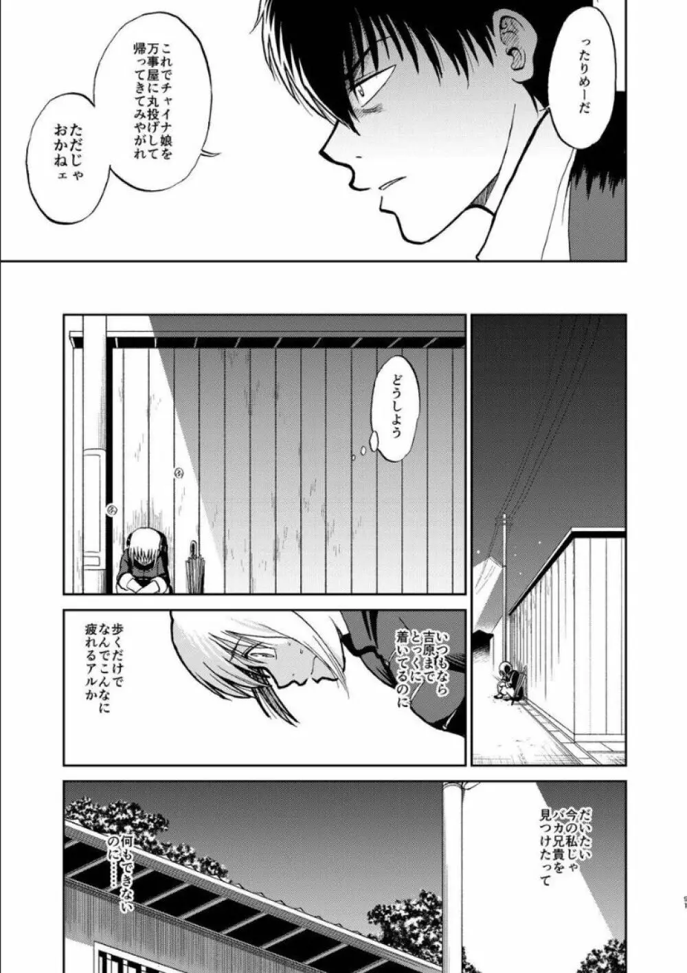 沖神デキ婚顛末記 責任とるって本当ですか!? 総集篇+α - page87