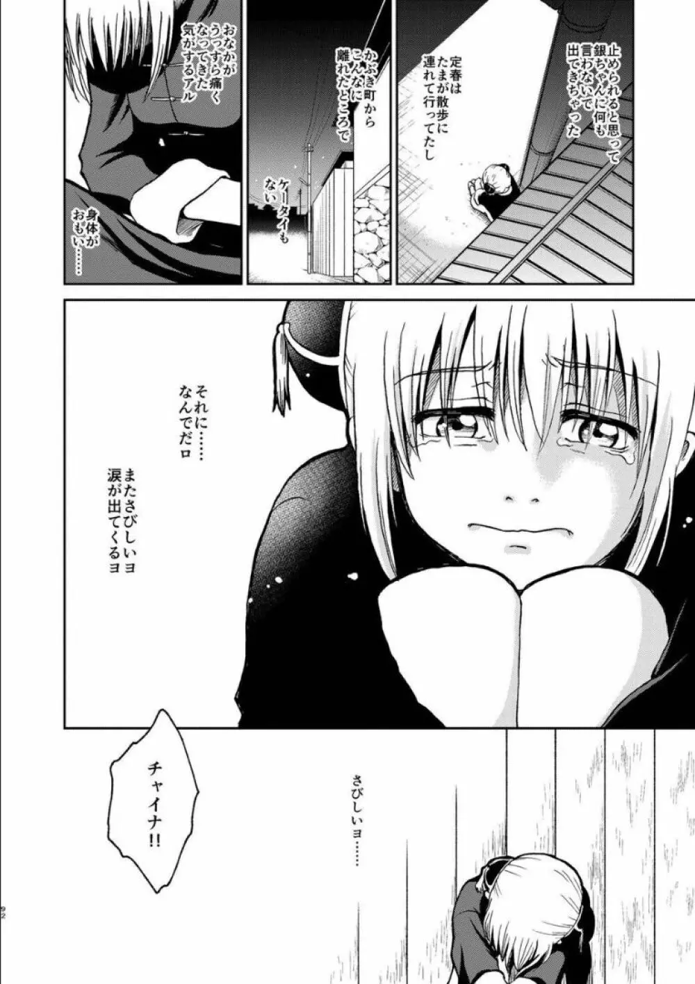 沖神デキ婚顛末記 責任とるって本当ですか!? 総集篇+α - page88