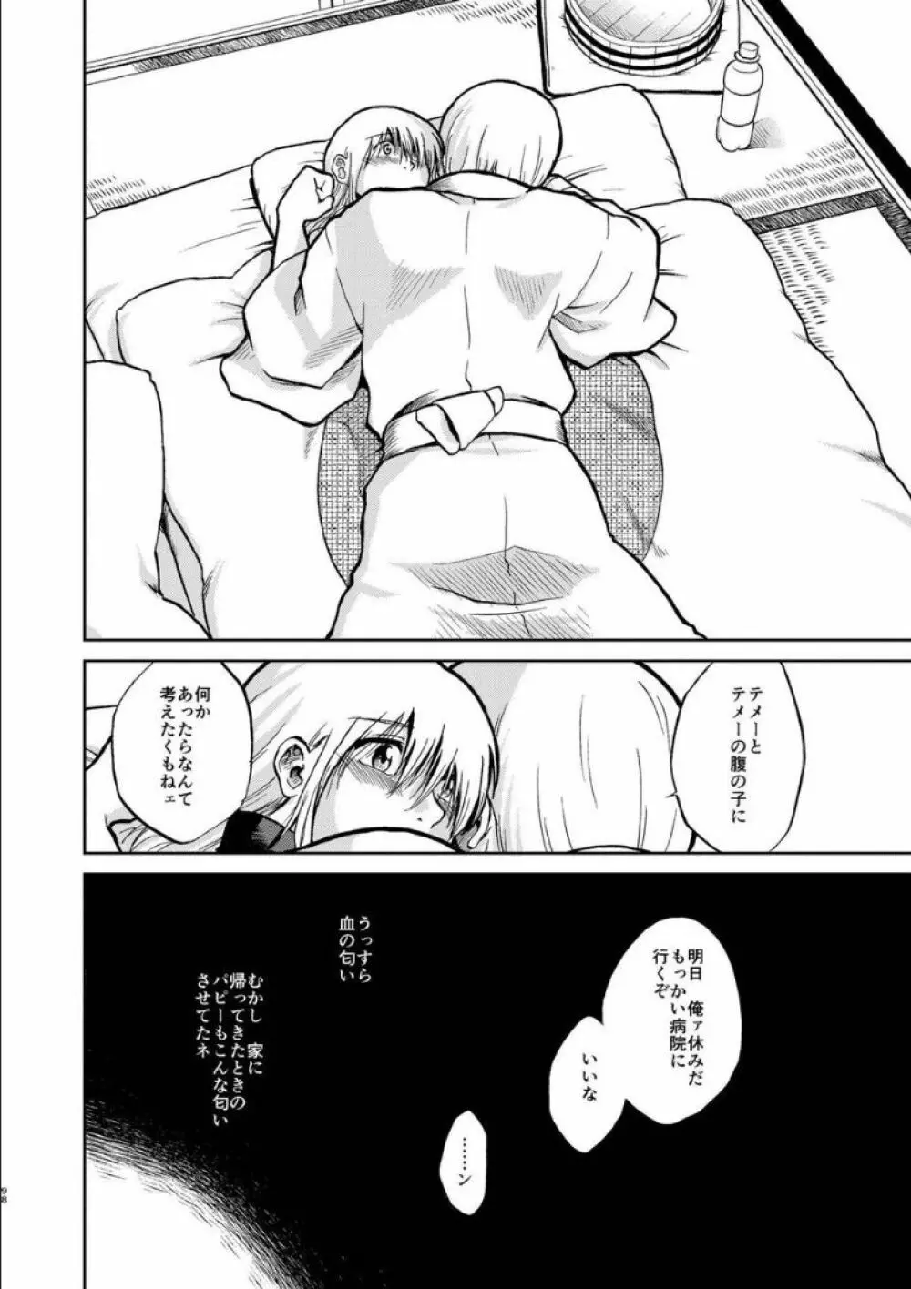 沖神デキ婚顛末記 責任とるって本当ですか!? 総集篇+α - page94