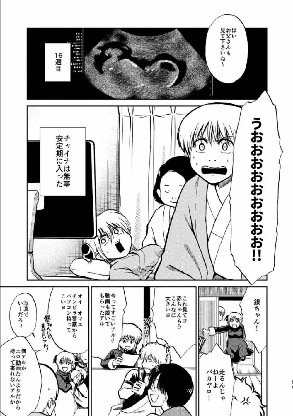 沖神デキ婚顛末記 責任とるって本当ですか!? 総集篇+α - page96