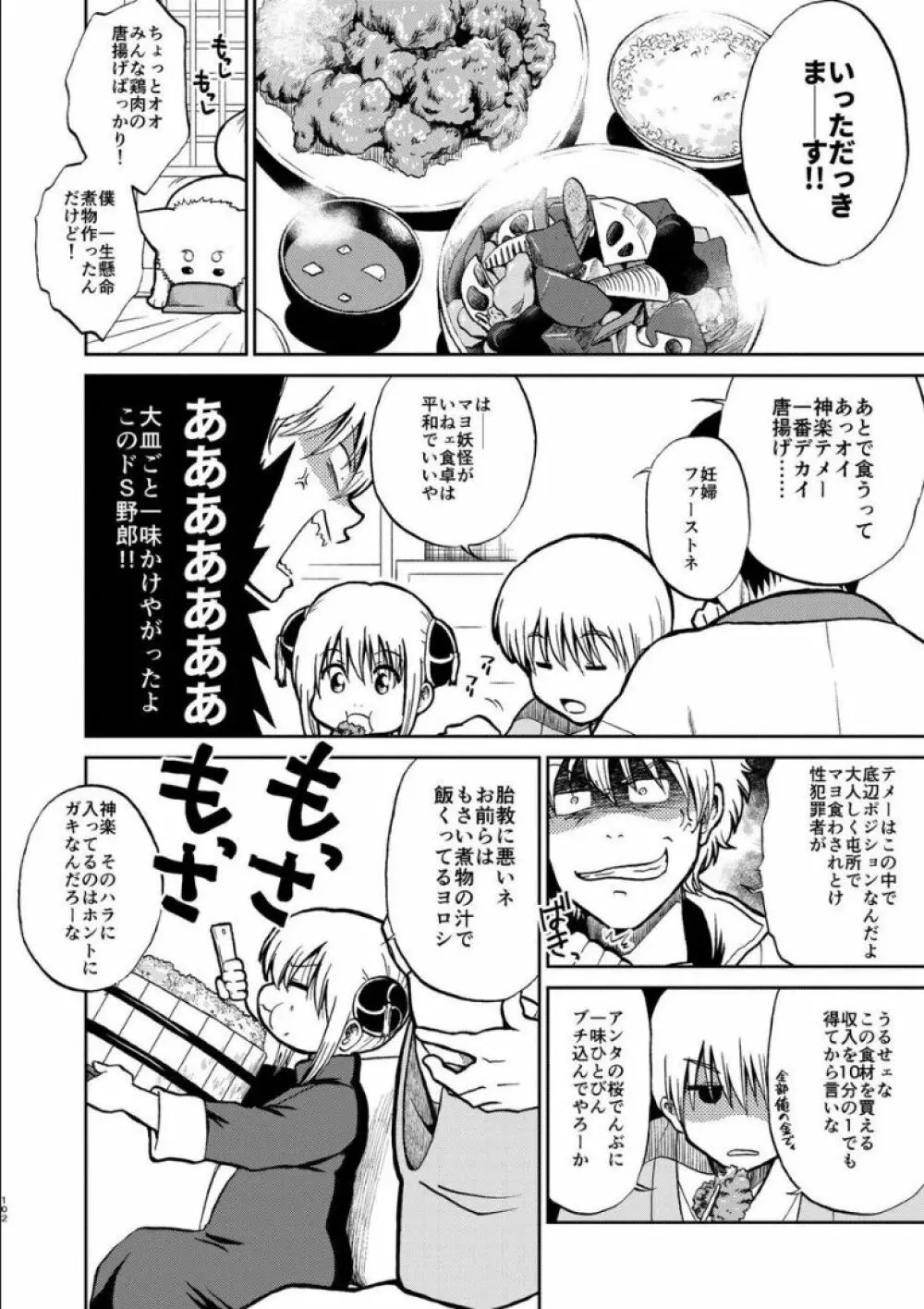 沖神デキ婚顛末記 責任とるって本当ですか!? 総集篇+α - page97