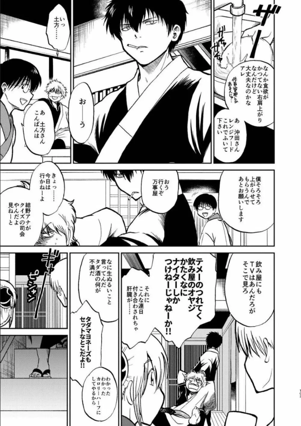 沖神デキ婚顛末記 責任とるって本当ですか!? 総集篇+α - page98