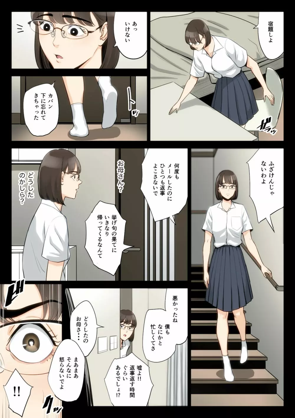 私、叔父、母。 - page16