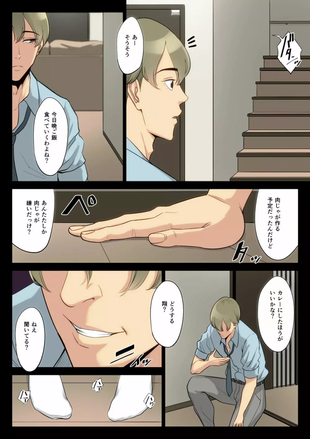 私、叔父、母。 - page27