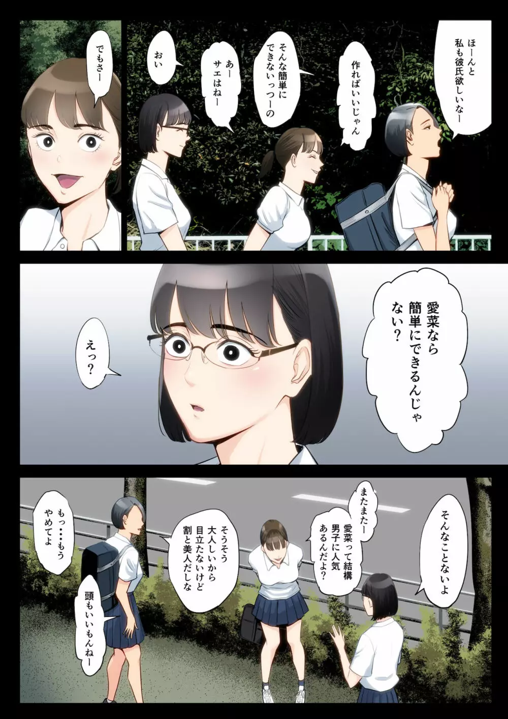 私、叔父、母。 - page3