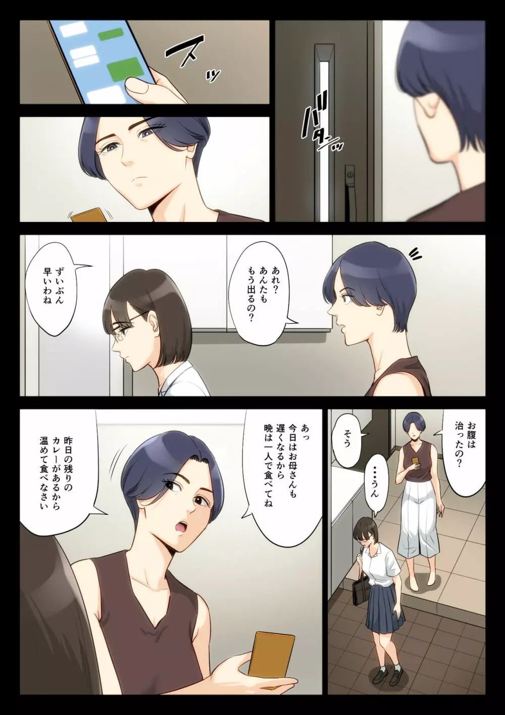 私、叔父、母。 - page31