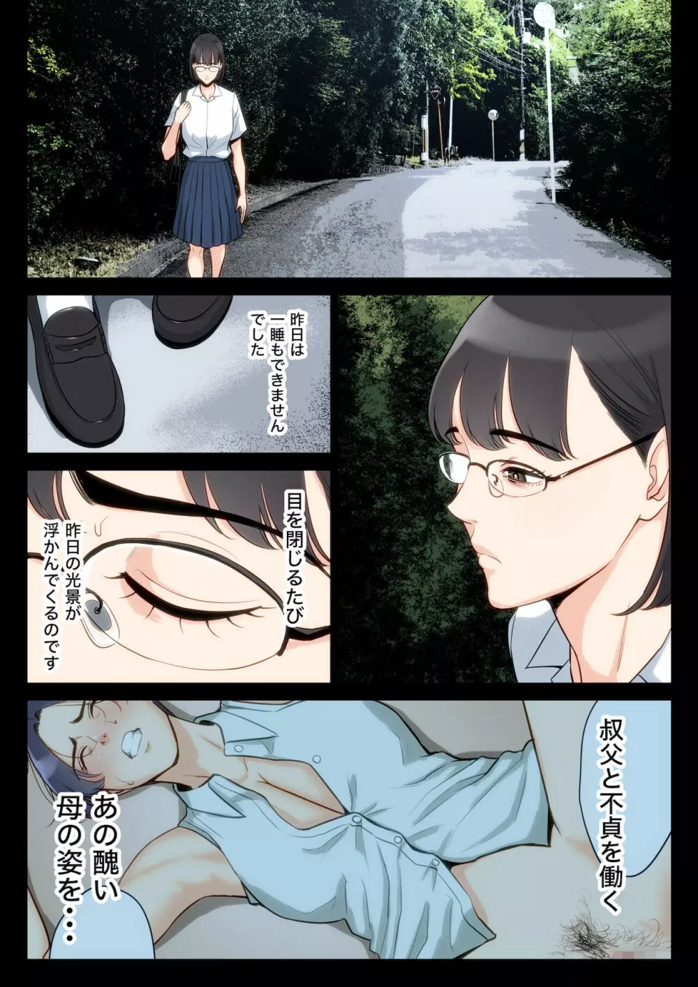 私、叔父、母。 - page32