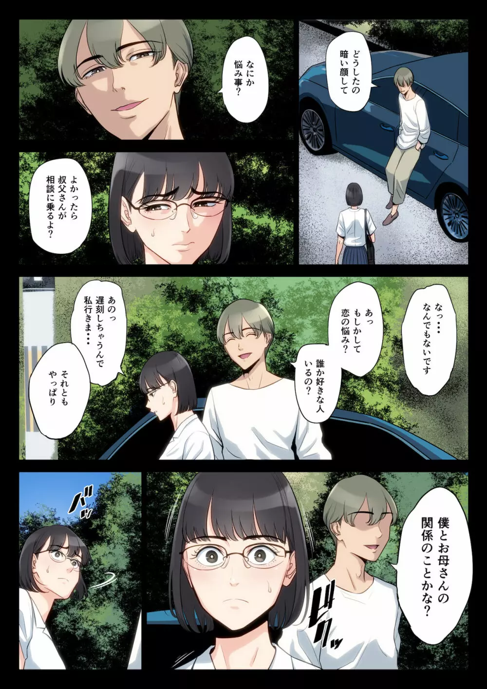 私、叔父、母。 - page34