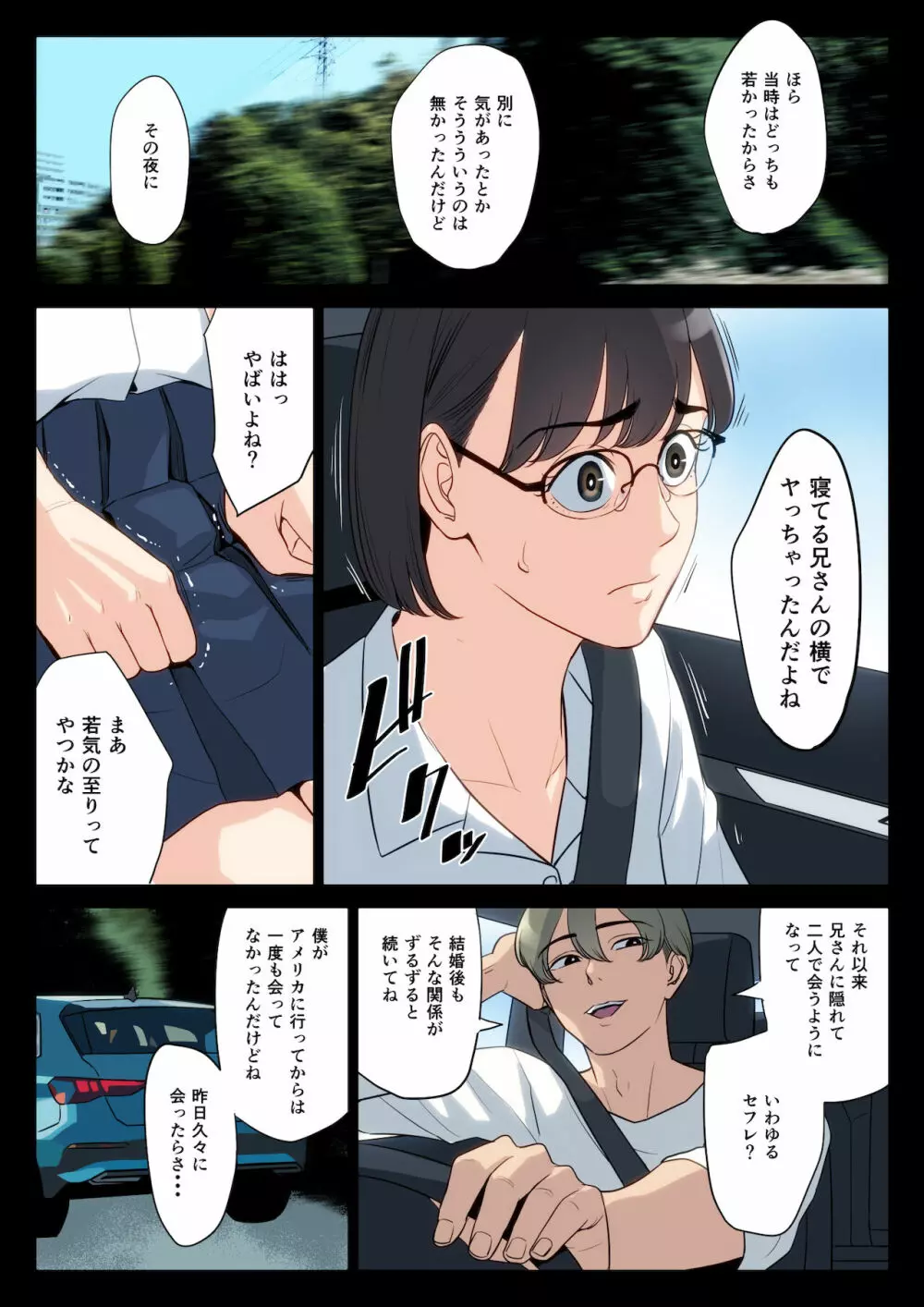 私、叔父、母。 - page36