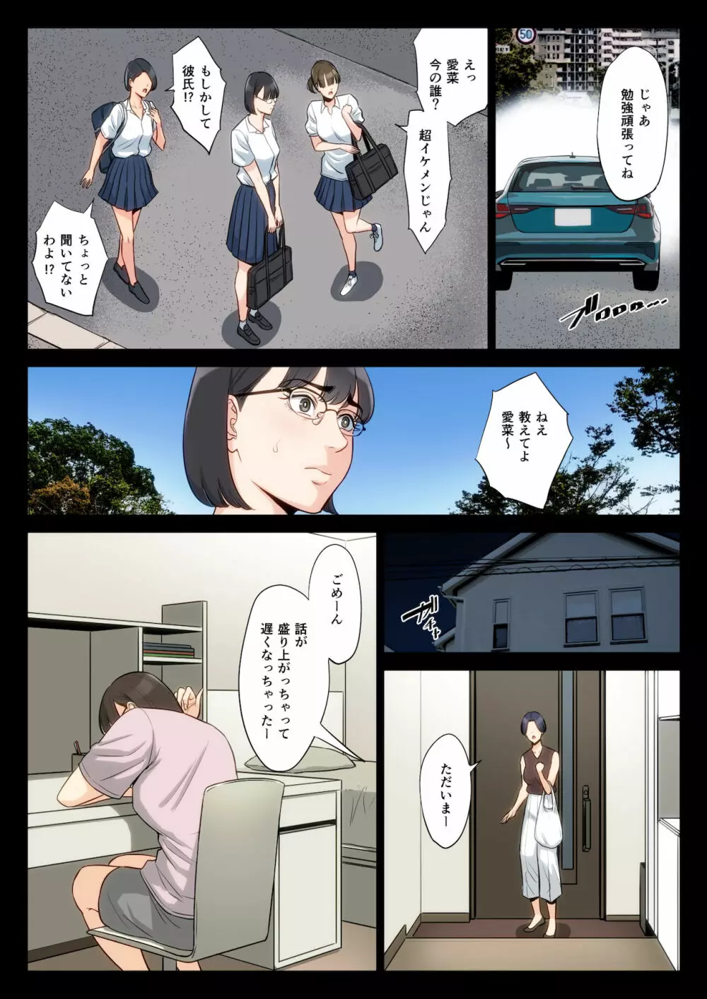 私、叔父、母。 - page39