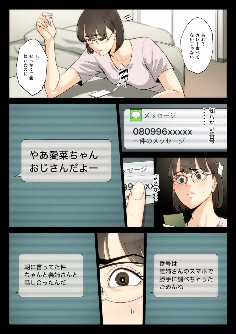 私、叔父、母。 - page40