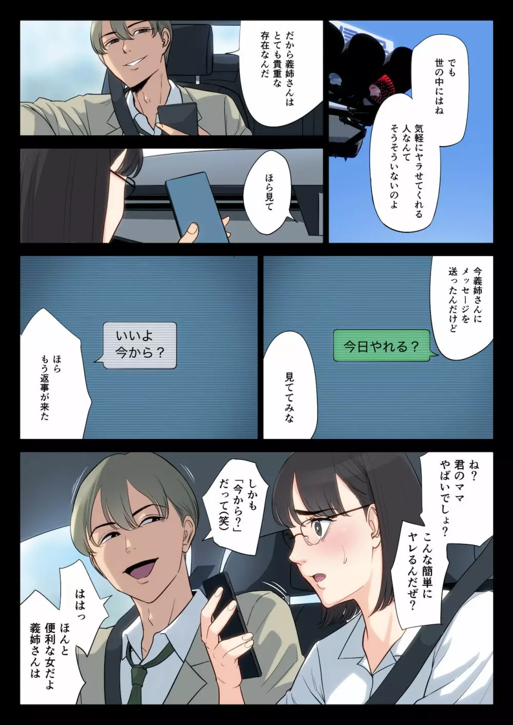 私、叔父、母。 - page51