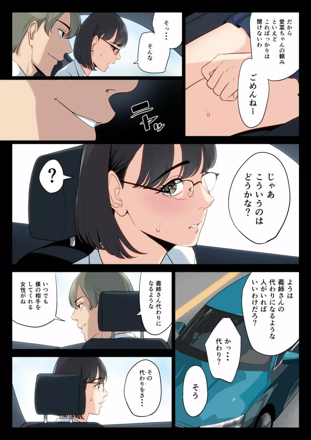 私、叔父、母。 - page52