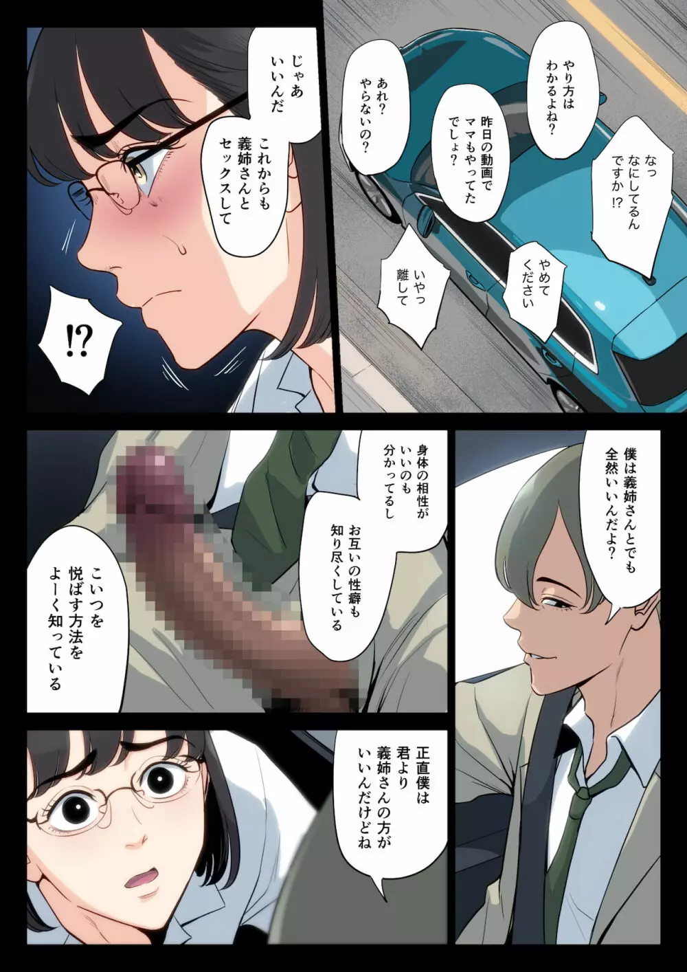 私、叔父、母。 - page55