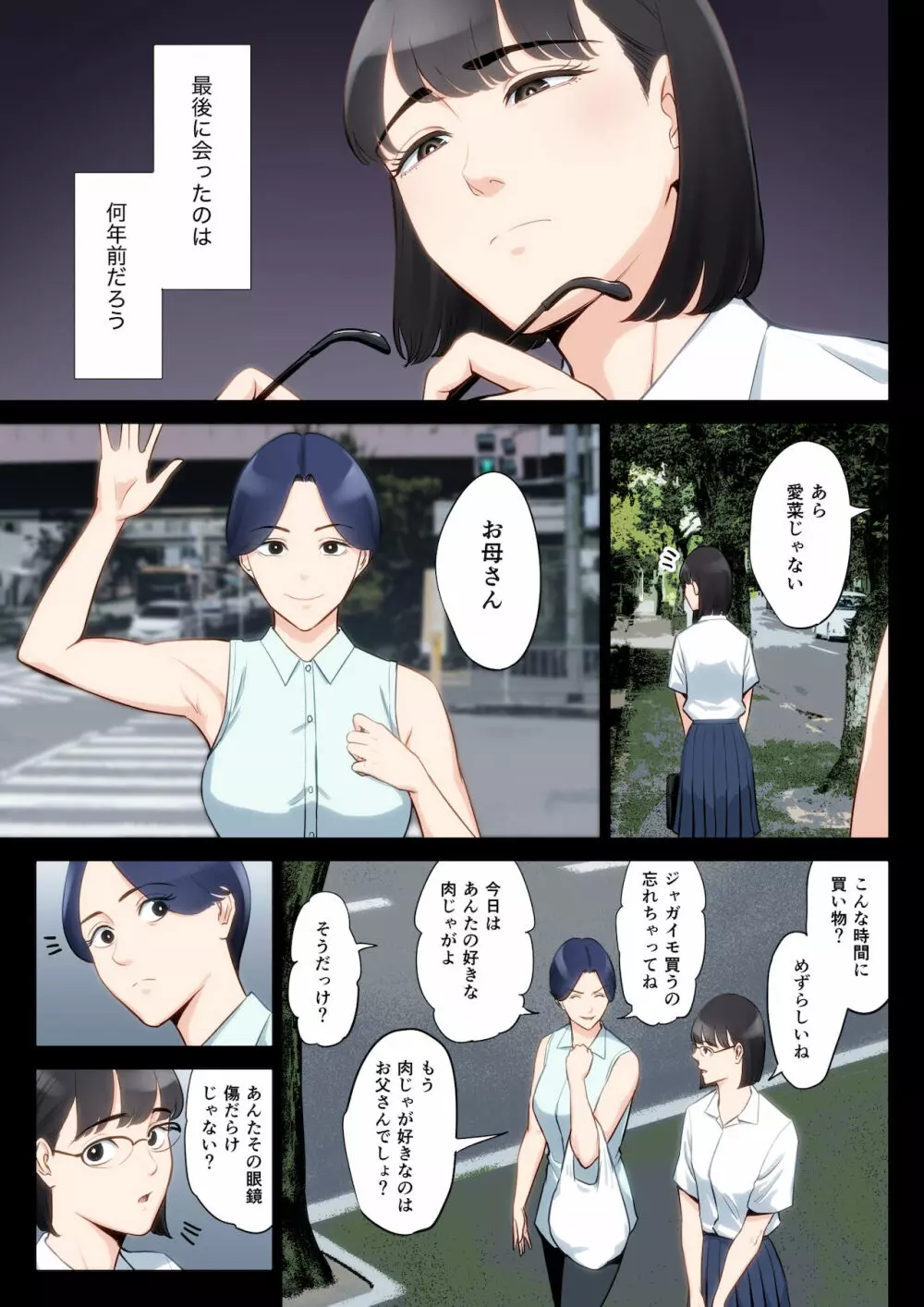 私、叔父、母。 - page6