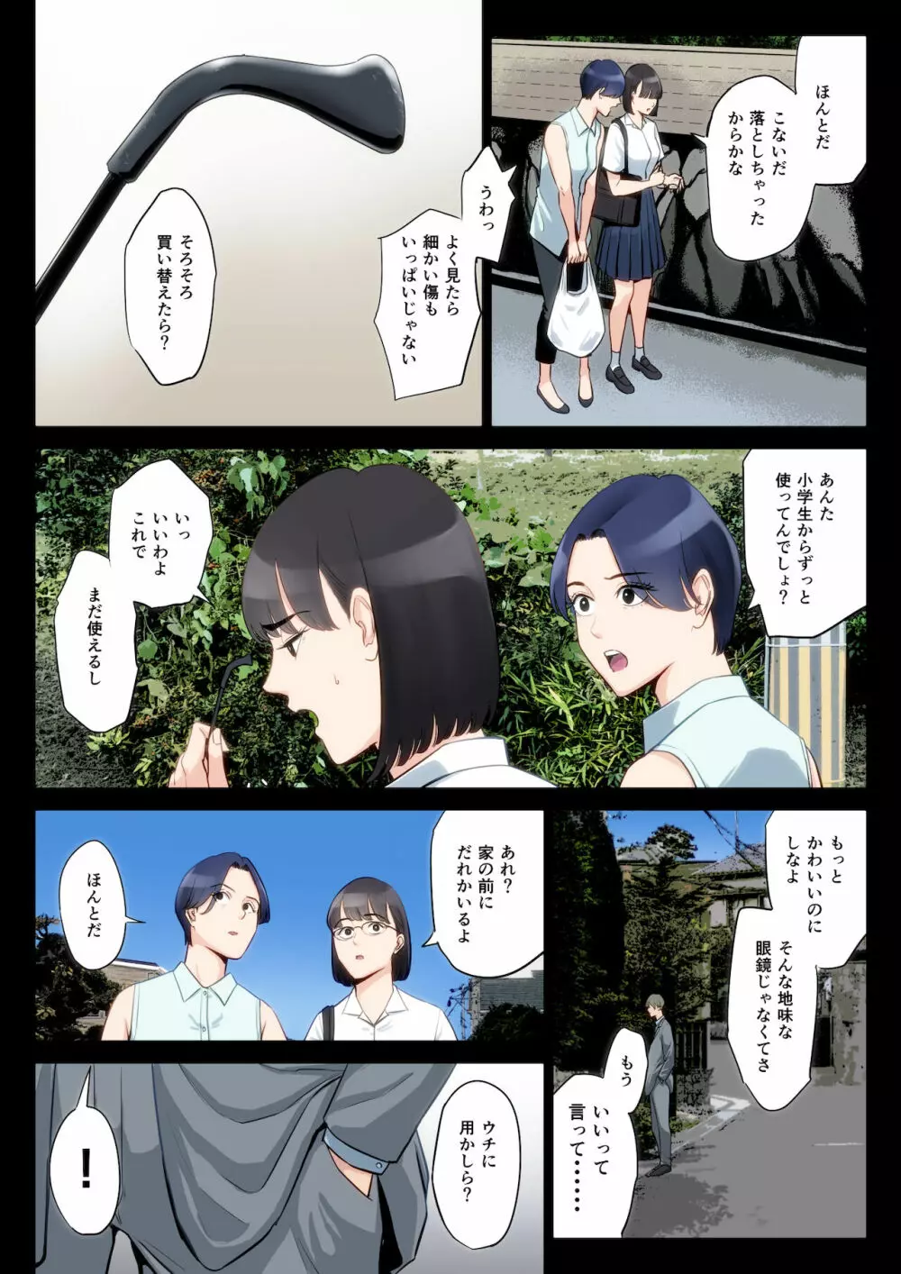 私、叔父、母。 - page7