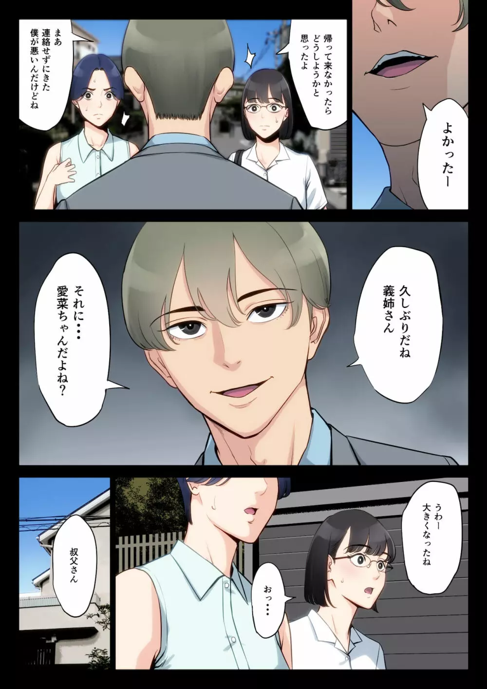 私、叔父、母。 - page8