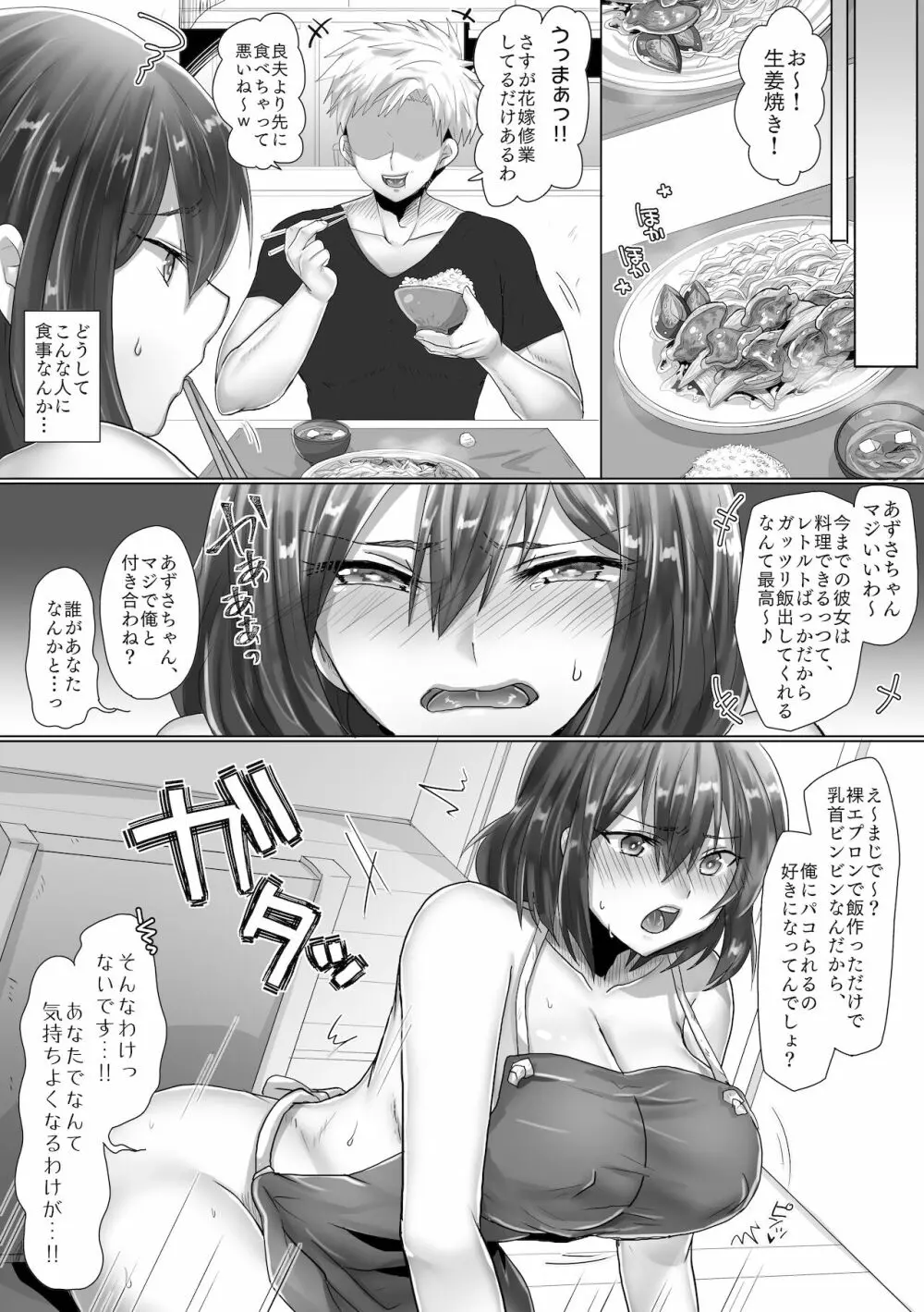 純潔彼女が堕ちていくまで‐孕ませ編‐ - page23