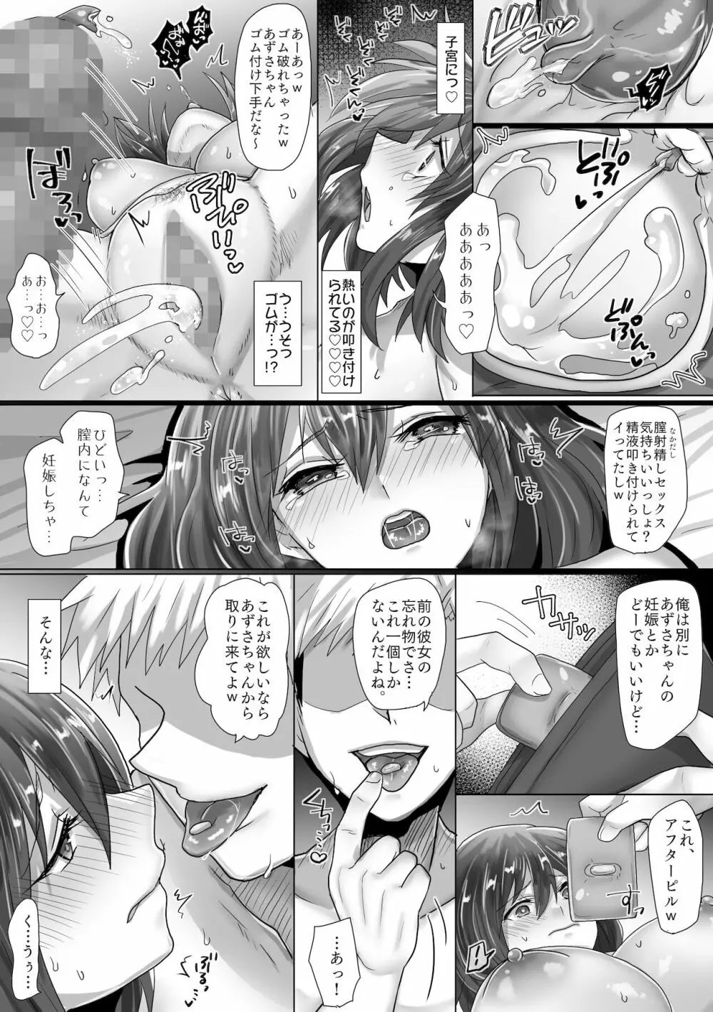 純潔彼女が堕ちていくまで‐孕ませ編‐ - page33