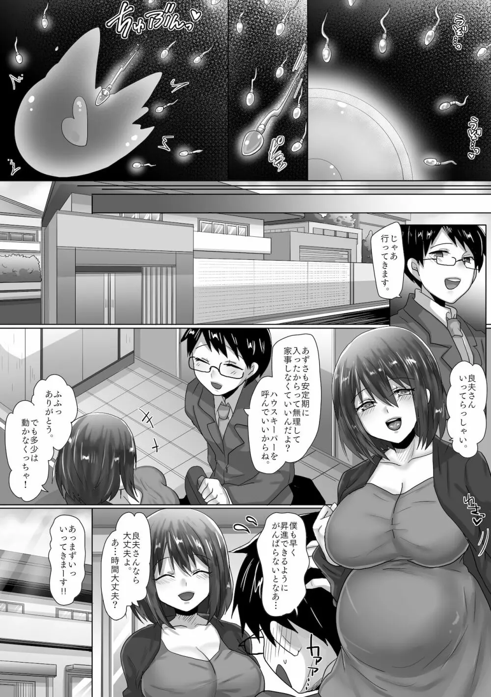 純潔彼女が堕ちていくまで‐孕ませ編‐ - page62