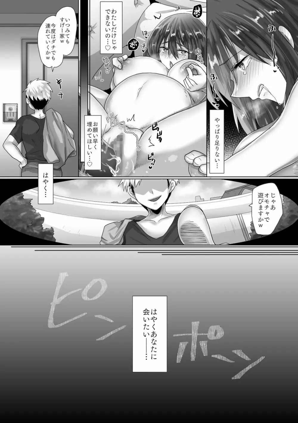 純潔彼女が堕ちていくまで‐孕ませ編‐ - page65