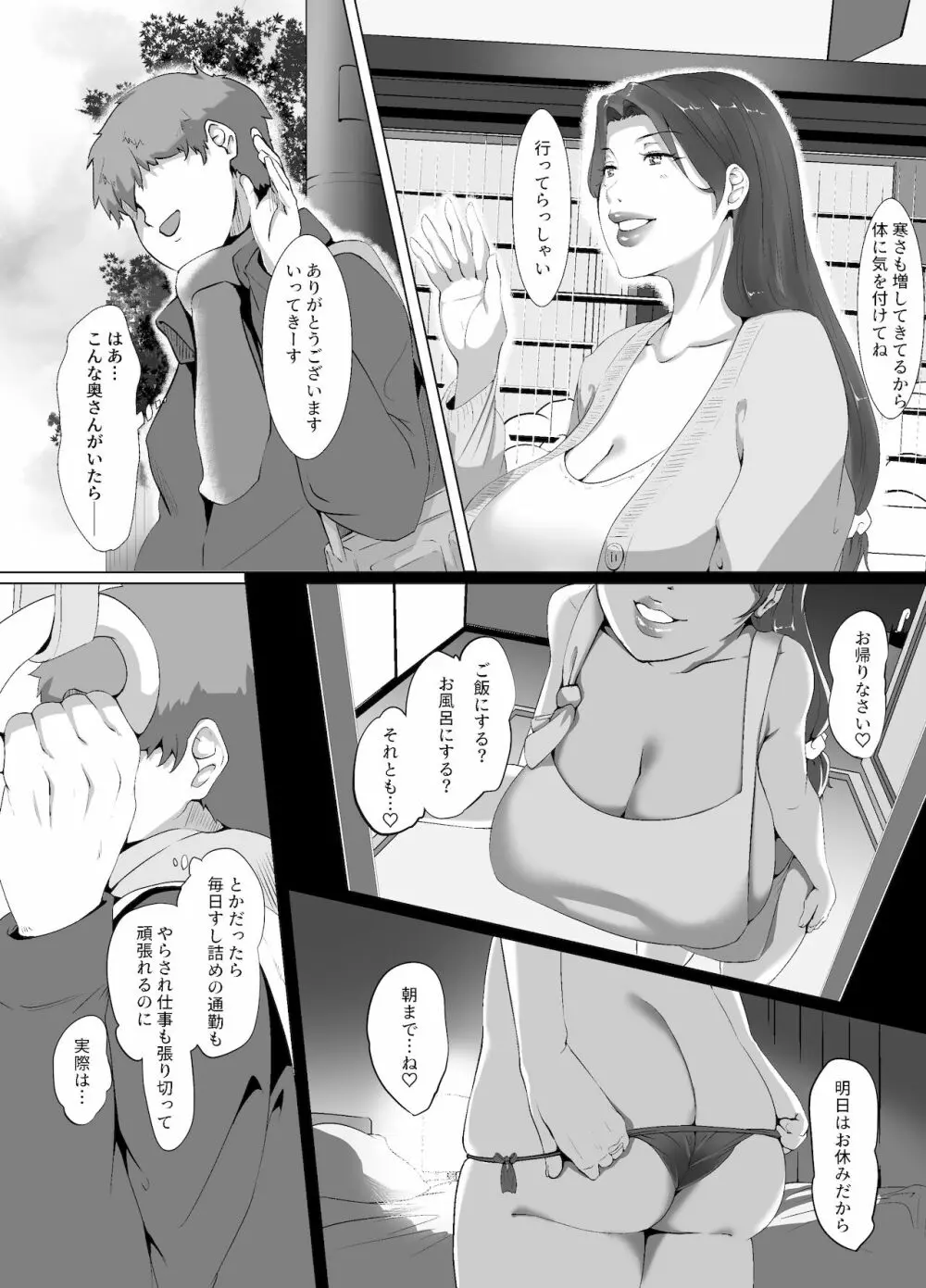 聖夜はお隣の奥さんと - page4