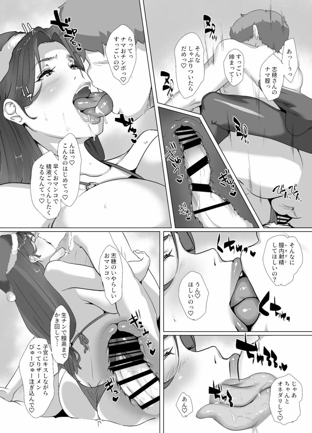 聖夜はお隣の奥さんと - page41