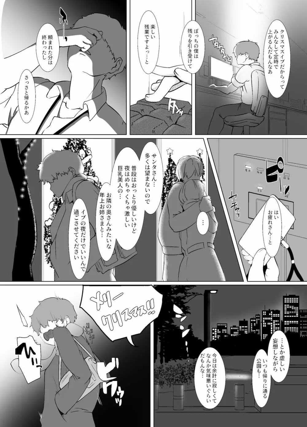 聖夜はお隣の奥さんと - page5