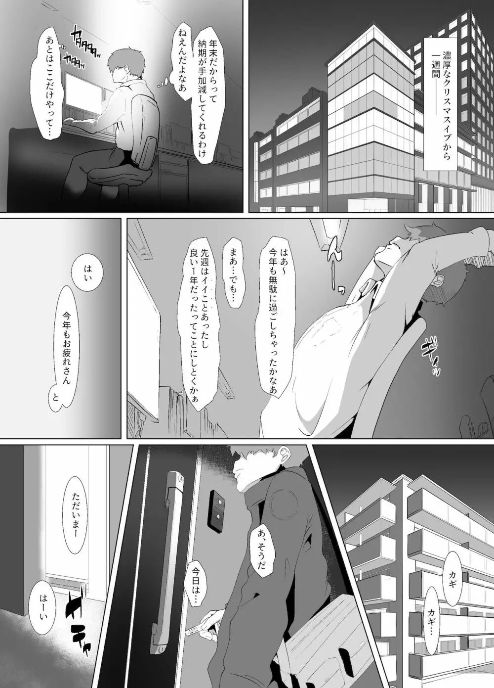 聖夜はお隣の奥さんと - page59