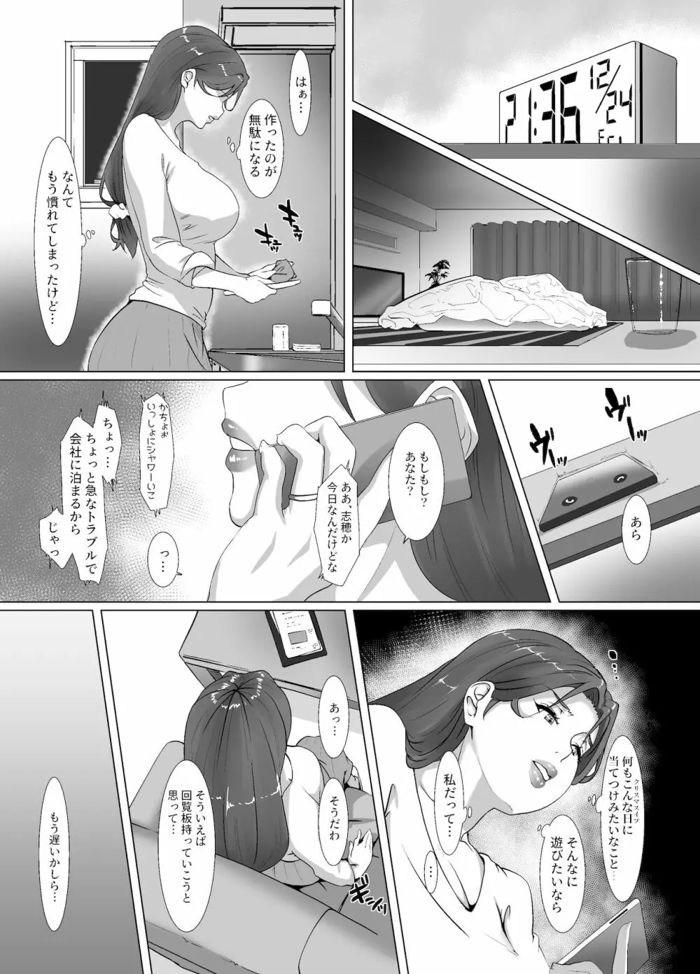 聖夜はお隣の奥さんと - page7